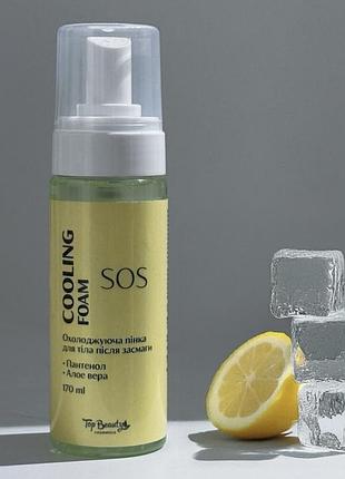 Охолоджуюча пінка після засмаги з пантенолом top beauty cooling foam sos 170 мл
