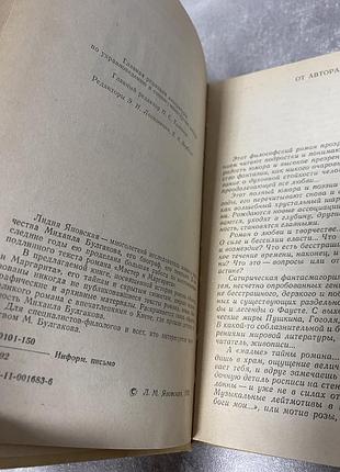 Лидия яновская треугольник воланда 5