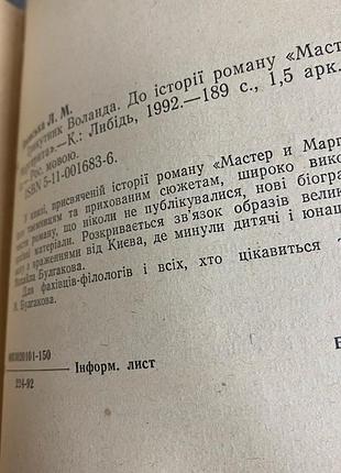 Лидия яновская треугольник воланда 7