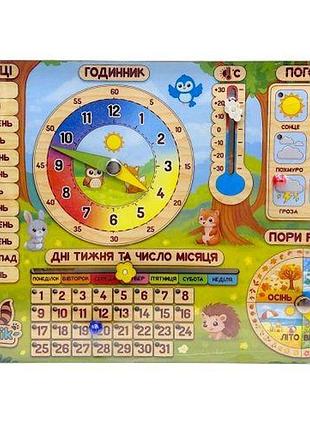 Навчальна гра "календар" (вчальний час, таї, дні, місяці, сезони та погодні явища)