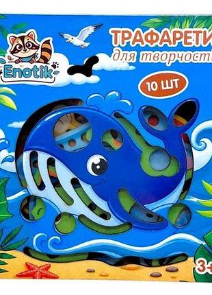 Навчальна гра "трафарети" no1, (10 різноманітних трафаретів)