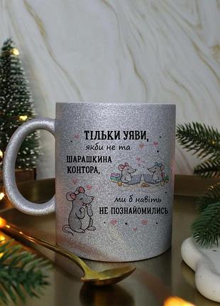 Чашка на подарунок подрузі колезі