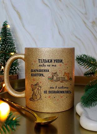Чашка на подарок подруге коллеге