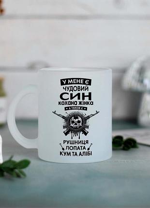 Чашка у меня есть отличный сын