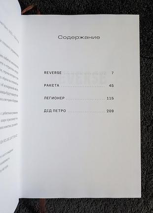 Сергей сергевич (saigon). повести дикого степа. 4