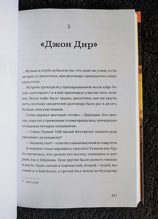 Сергей сергевич (saigon). повести дикого степа. 5
