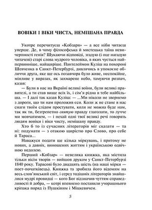 Кобзар тарас шевченко фоліо. велика книга. українська класика 4