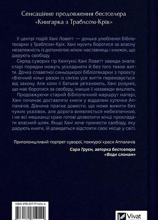 Донька книгарки кім мішель річардсон 2