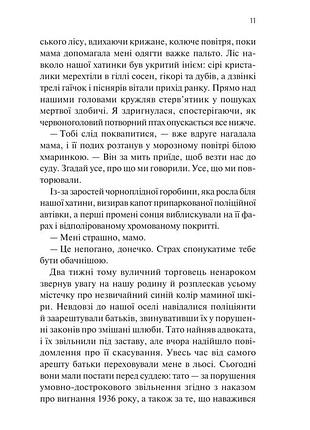 Донька книгарки кім мішель річардсон 5