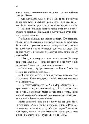 Донька книгарки кім мішель річардсон 6