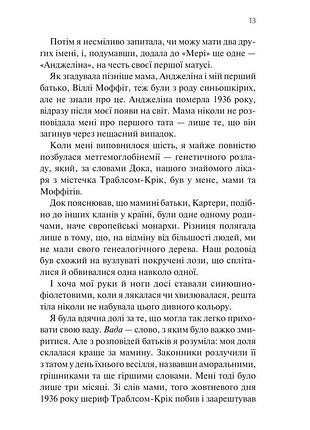 Донька книгарки кім мішель річардсон 7