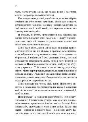 Донька книгарки кім мішель річардсон 8