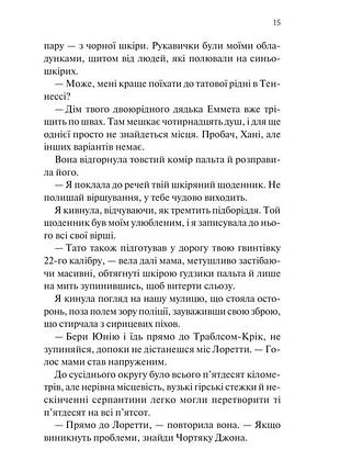 Донька книгарки кім мішель річардсон 9
