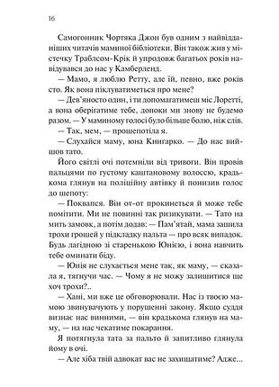 Донька книгарки кім мішель річардсон 10
