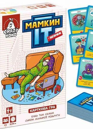 Игра настольная "мамкин it-шник" (укр)