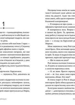 Пять зим киттистон 3