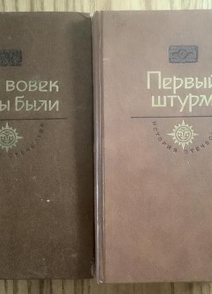 История отечества в романах,повестях,документах хх век.