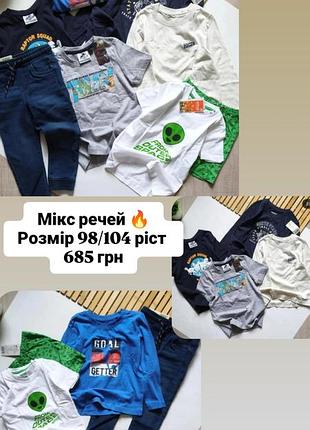 Комплект для хлопчика 🔥