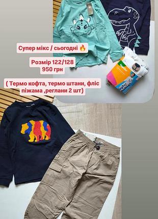 Комплект для хлопчика теплий 2