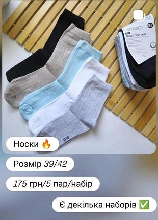 Женские носки