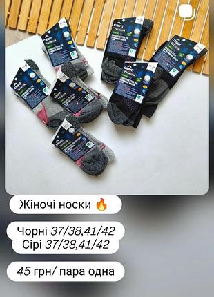 Женские носки 2