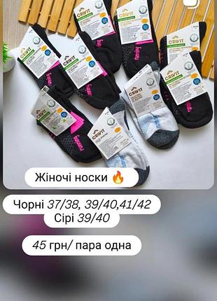 Женские носки 3