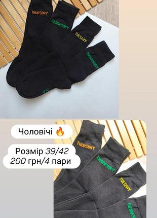 Чоловічі носки 8