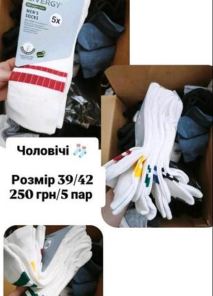 Чоловічі носки 7
