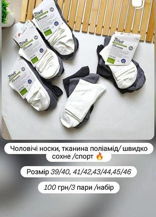 Чоловічі носки 5