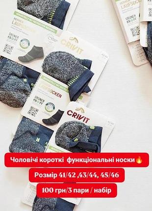Чоловічі носки 3
