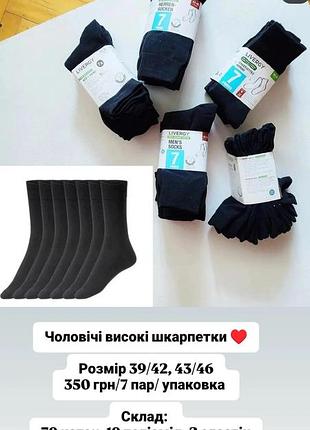 Мужские носки