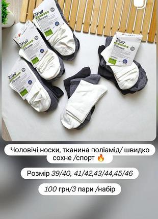 Чоловічі носки 6