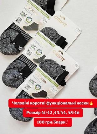 Чоловічі носки 4