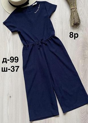 Комбінезон 8 років