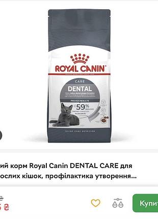 Royal canin dental care 400 г сухий корм для котів роял