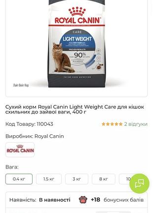 Royal canin light weight care 400 г сухий корм для котів