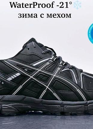 Кросівки чоловічі великі розміри asics gel-kahana 8 black чоловічі зимові кросівки асікс гель кахана. чоловічі кросівки на хутрі