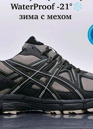 Кросівки чоловічі великі розміри asics gel-kahana 8 beige чоловічі зимові кросівки акс гель-кахану. чоловічі кросівки на хутрі 50