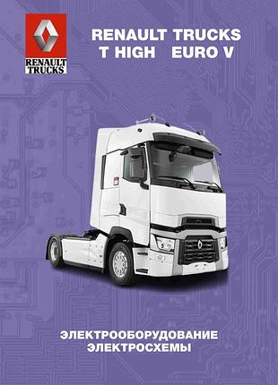 Renault trucks t high - euro v. руководство по электрооборудованию, схемы. книга