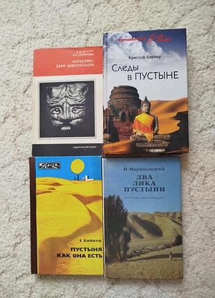 Всё о пустынях 4 книги