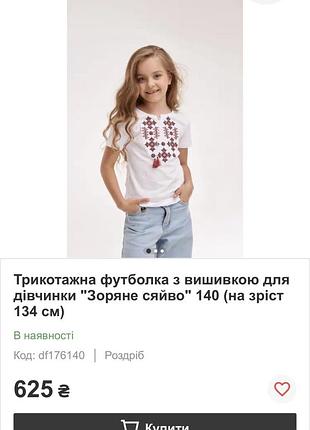 Футболкп  вишиванка 2