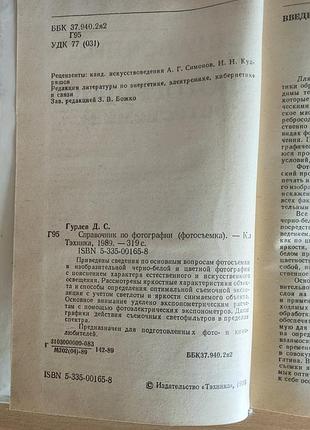 Справочник по фотографии 3