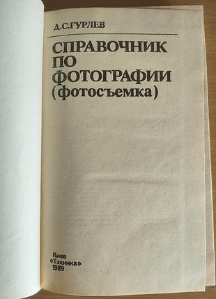 Справочник по фотографии 2