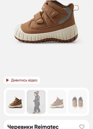 Чоботи reima tec 6