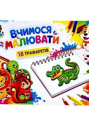 Обучающая игра "трафареты" №3, 18 деталей