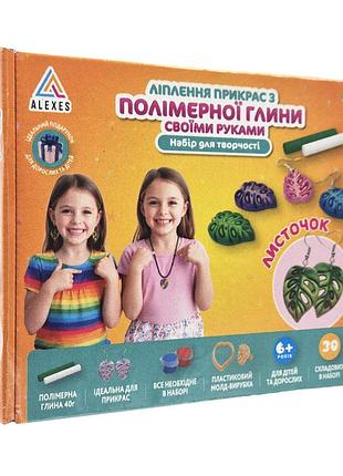 Творчий набір для виготовлення прикрас "листя" pg-002a із полімерної глини