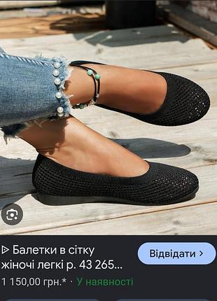 Черные балетки в сеточку merinos.