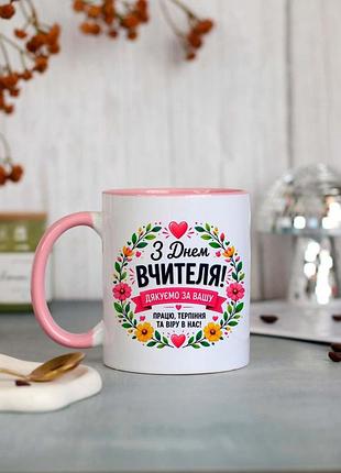 Чашка с днем учителя