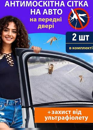 Антимоскитная сетка для авто «фронтлайн» (передние двери), универсальный размер, черная (10515)
