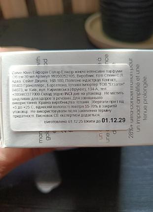 Парфюм calvin klein euphoria solar ellixir 4